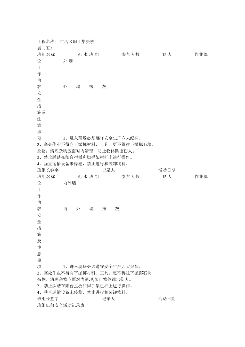 班组班前安全活动记录表---重大危险源_第2页