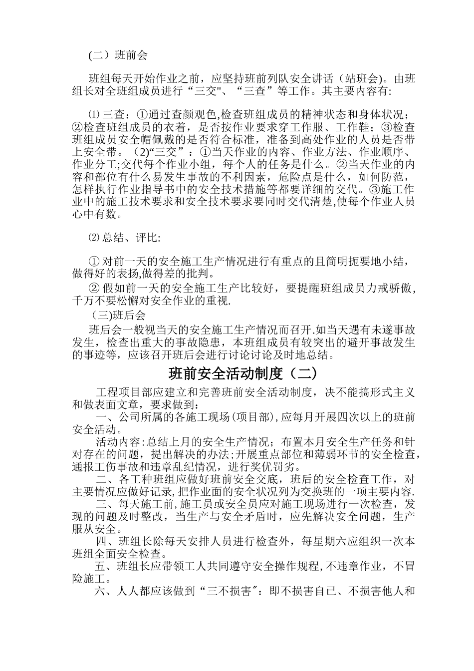 班组班前安全活动记录表1_第2页