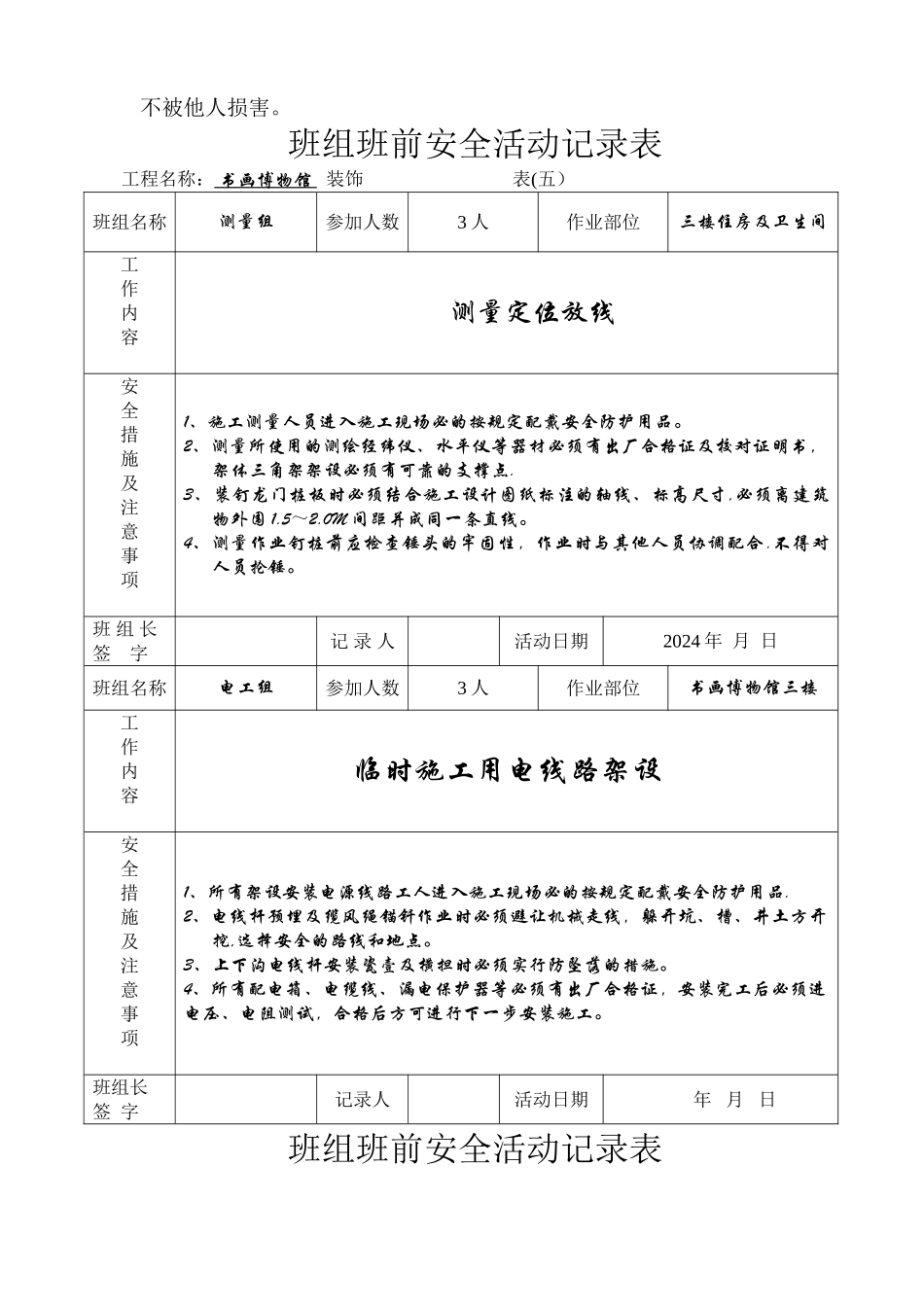 班组班前安全活动记录表1_第3页