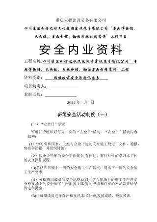 班组班前安全活动记录表1