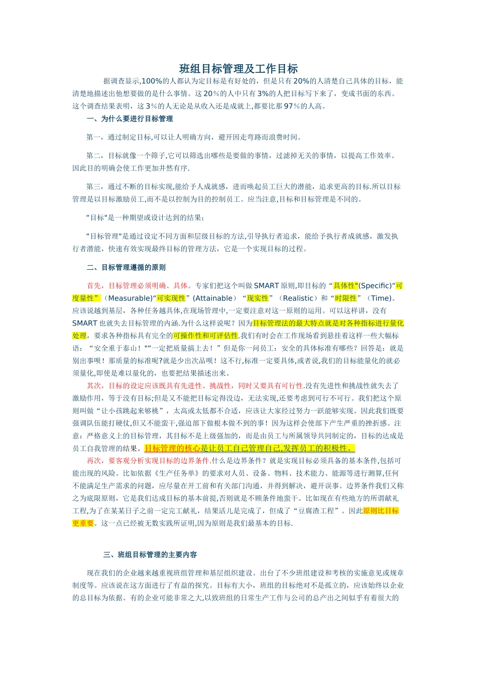 班组目标管理及工作目标_第1页