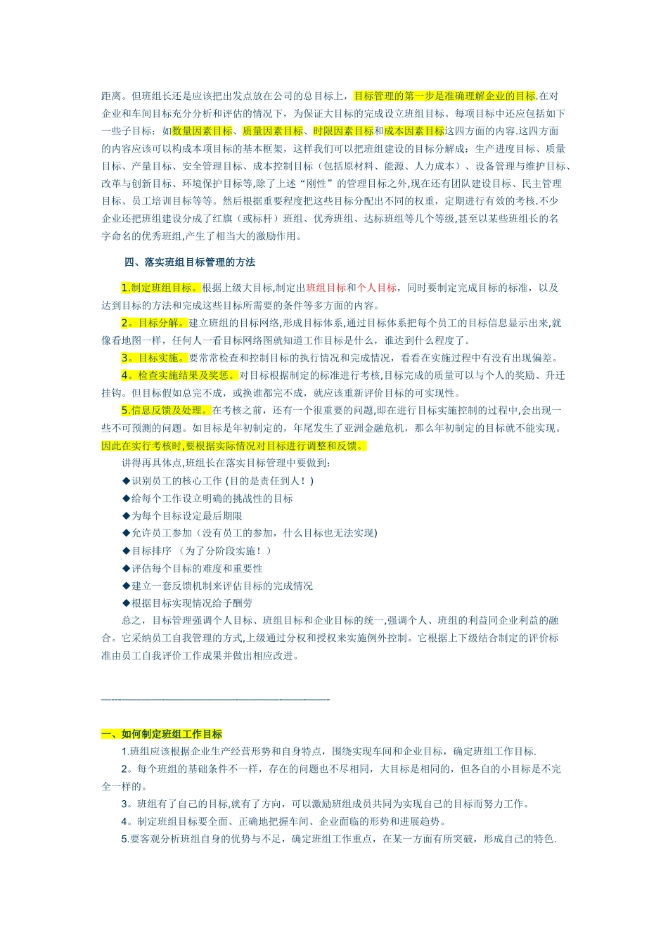 班组目标管理及工作目标_第2页