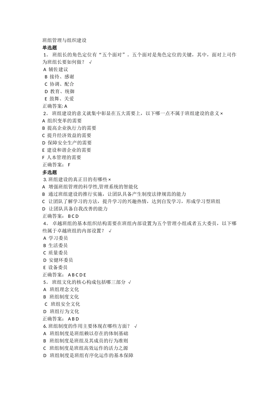 班组管理与组织建设-课后测试_第1页