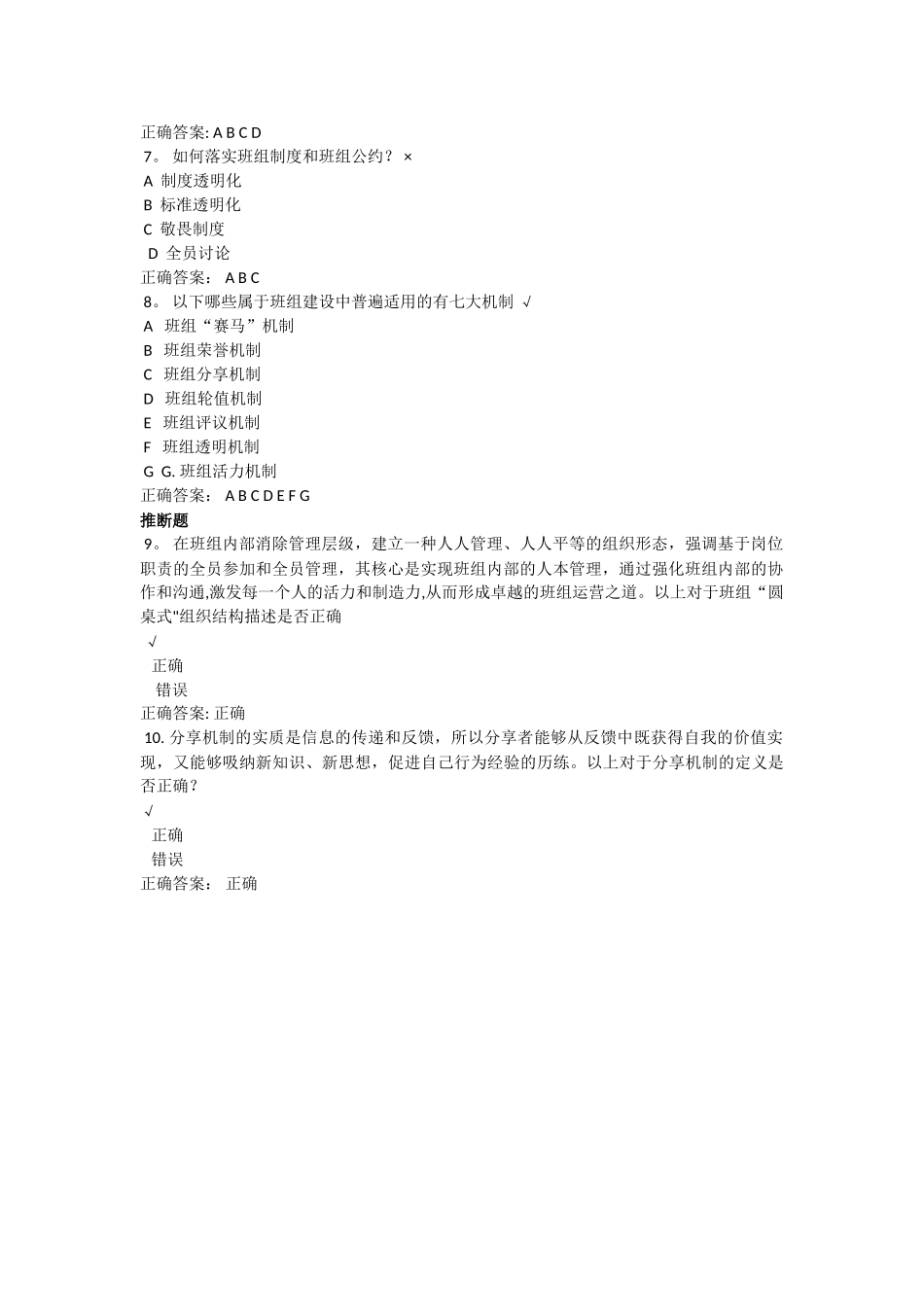 班组管理与组织建设-课后测试_第2页