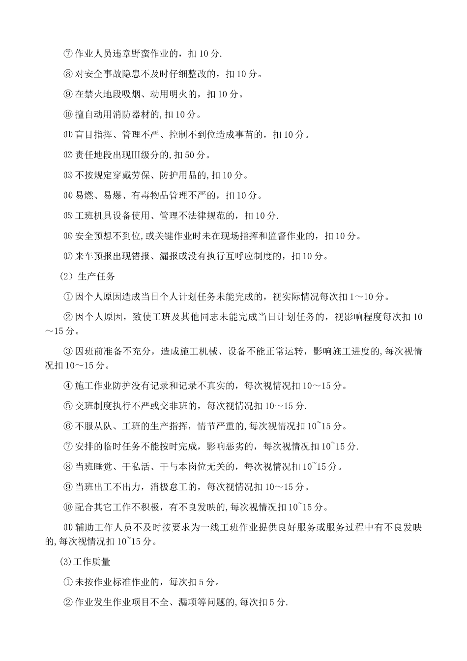 班组积分制管理办法_第2页