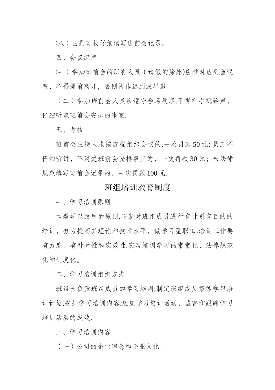 班组管理制度(五项)_第2页