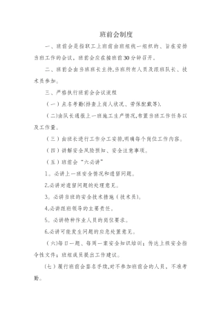 班组管理制度(五项)