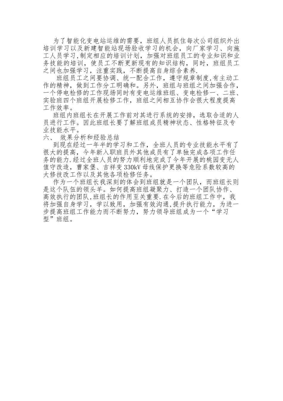 班组管理典型案例_第2页
