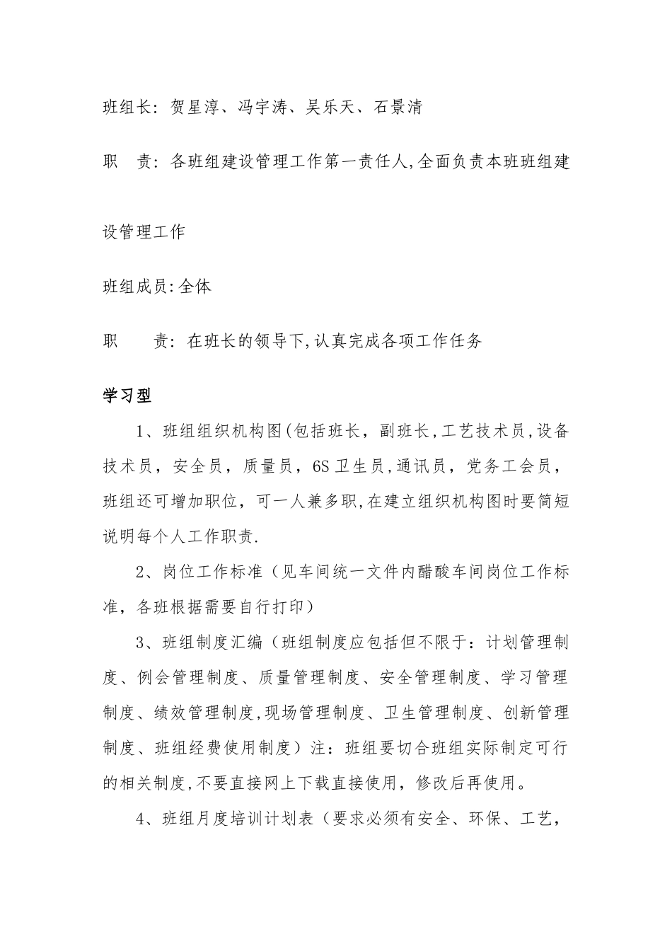 班组管理制度_第2页