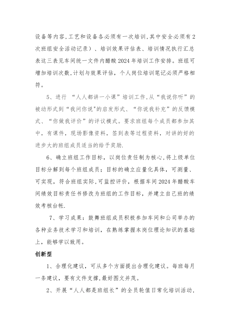班组管理制度_第3页