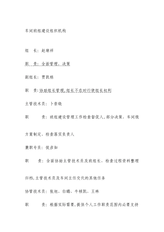 班组管理制度