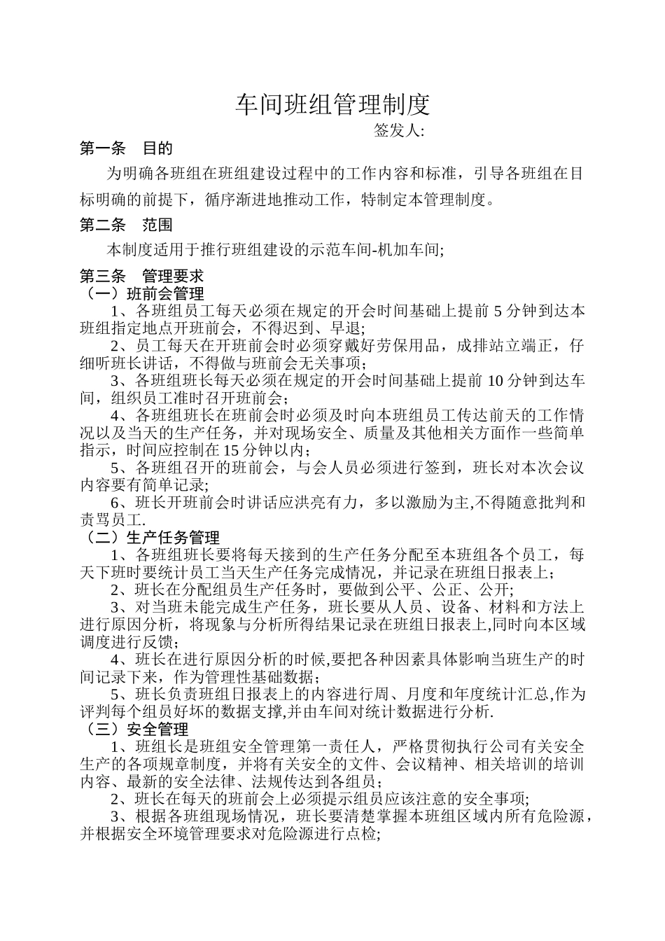 班组管理制度-_第1页