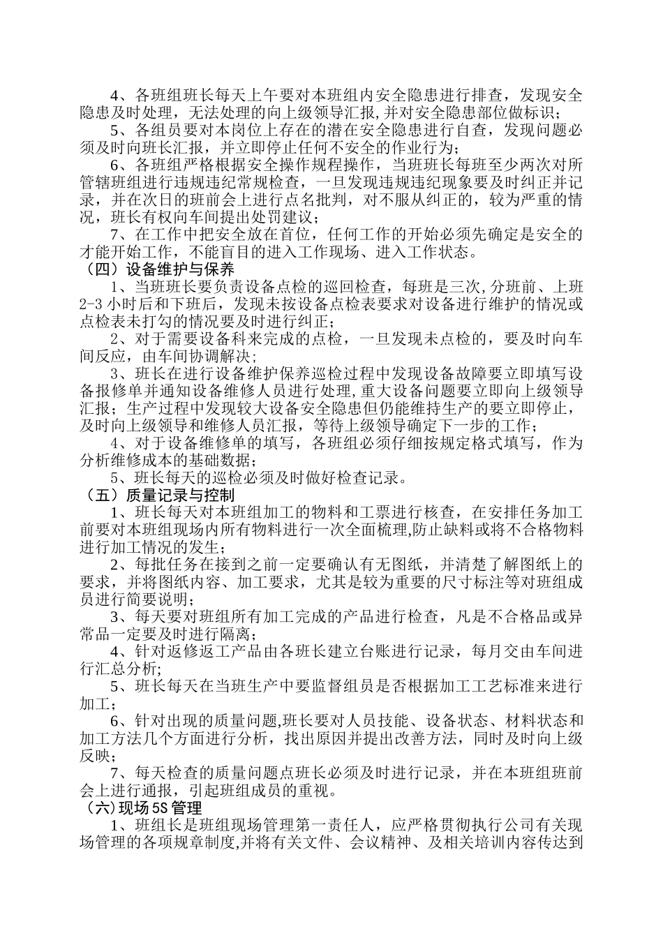 班组管理制度-_第2页