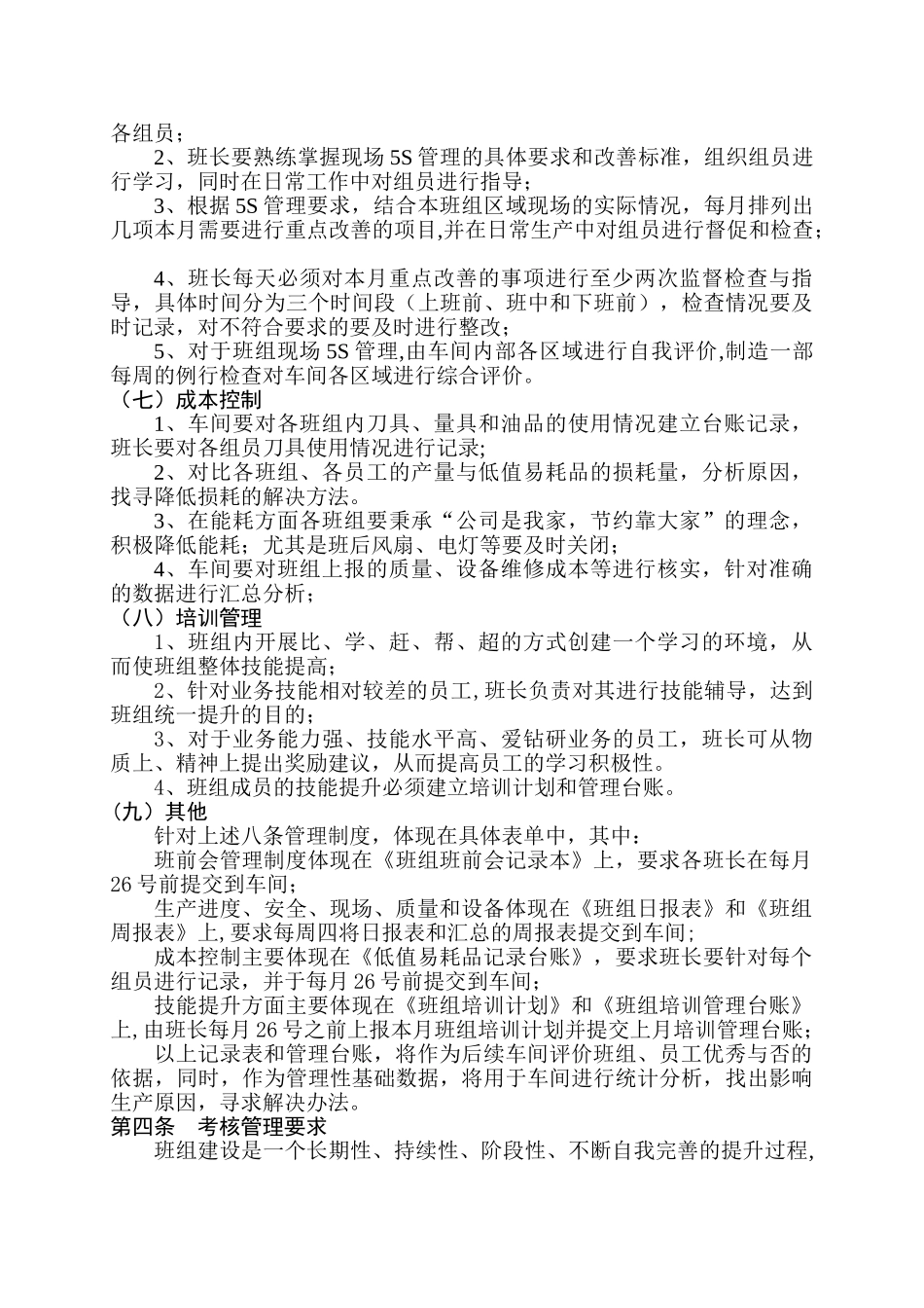 班组管理制度-_第3页