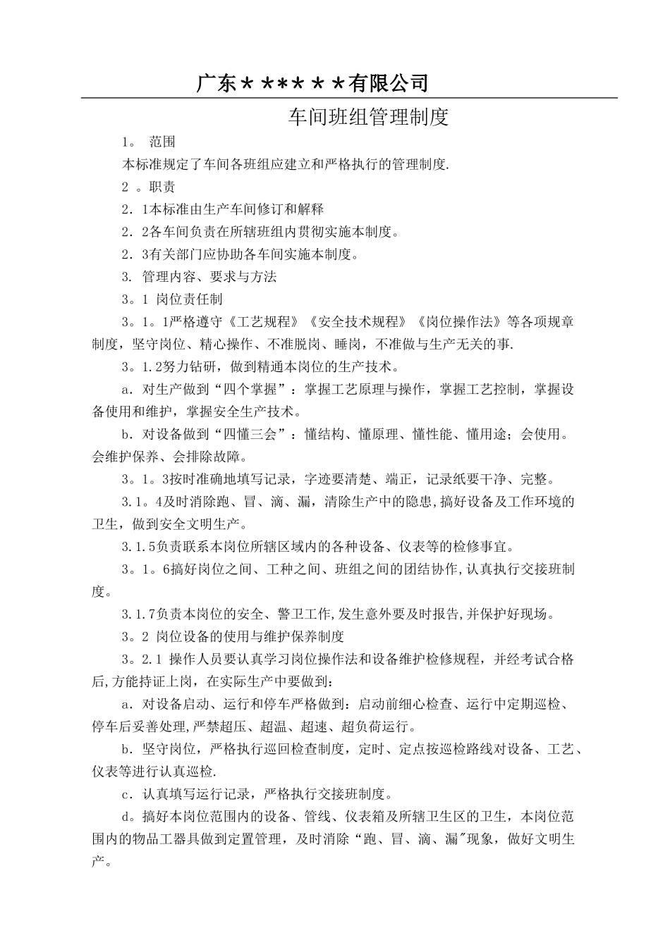 班组管理制度(经典版)_第1页