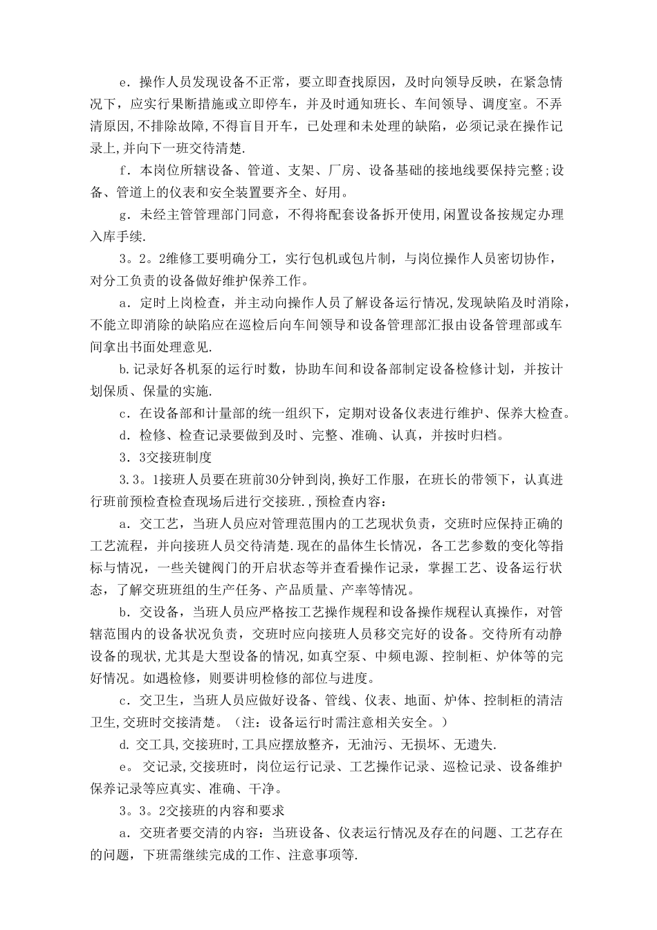 班组管理制度(经典版)_第2页