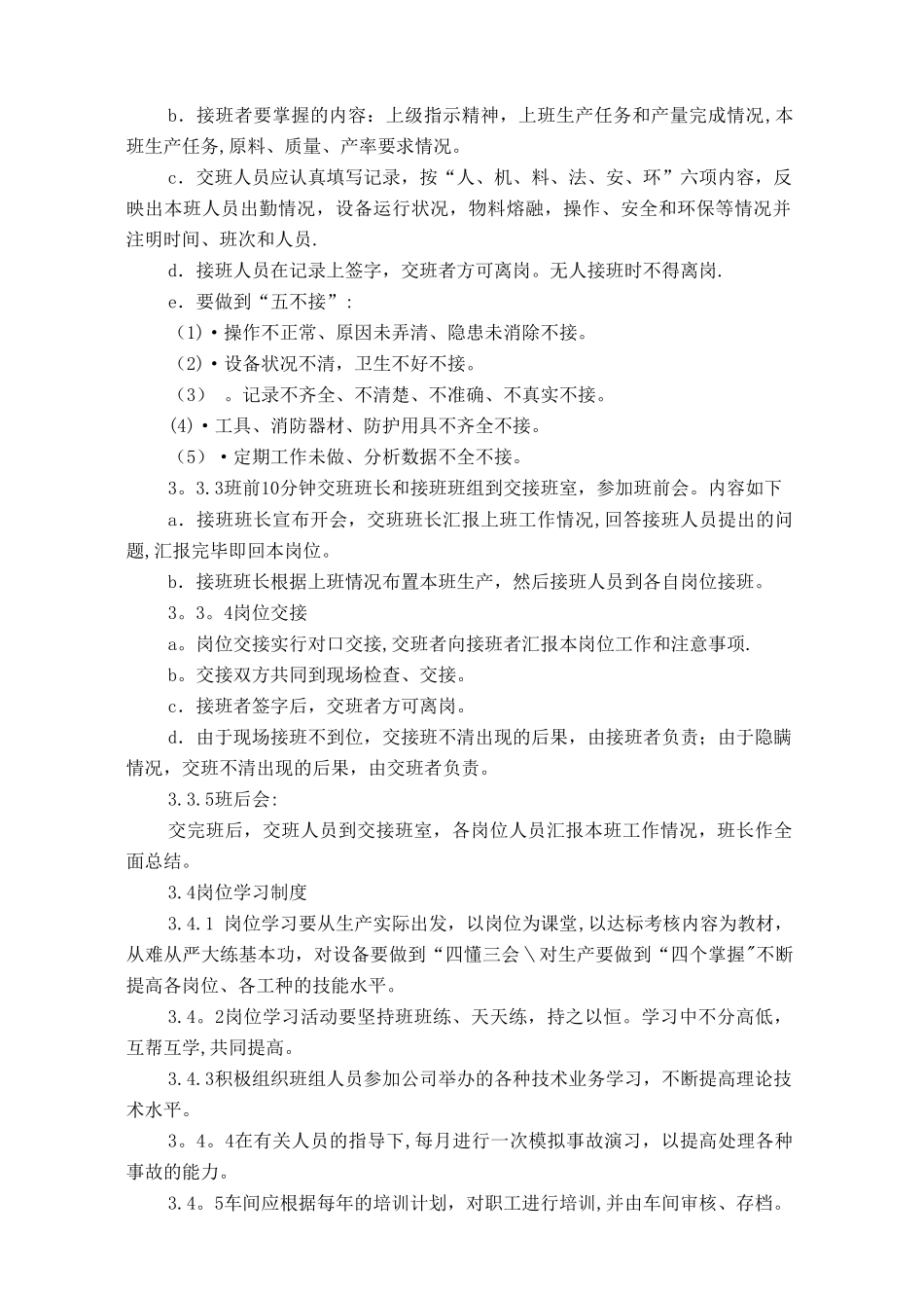 班组管理制度(经典版)_第3页