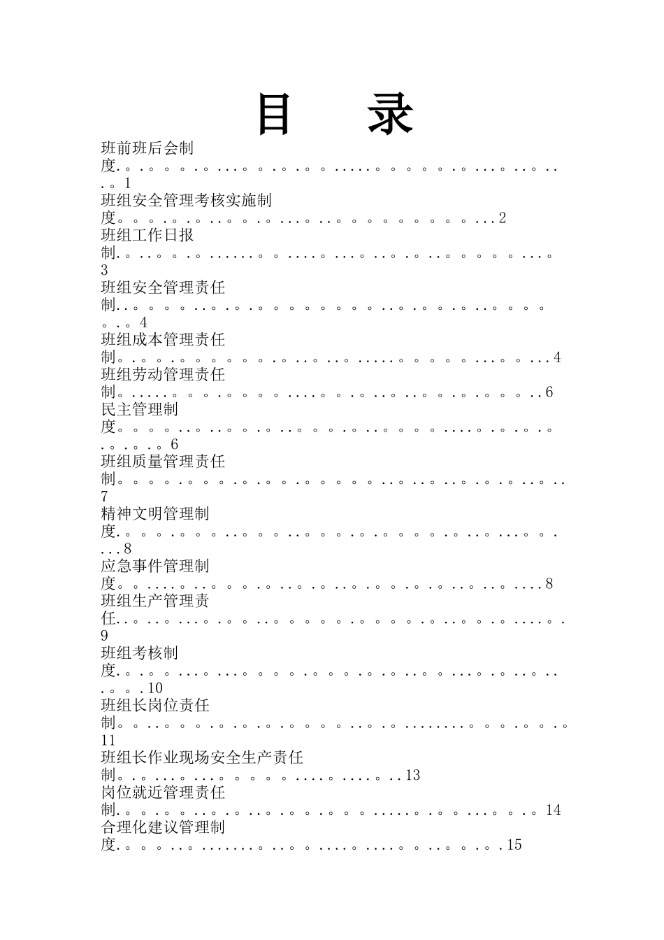 班组管理制度汇总_第2页