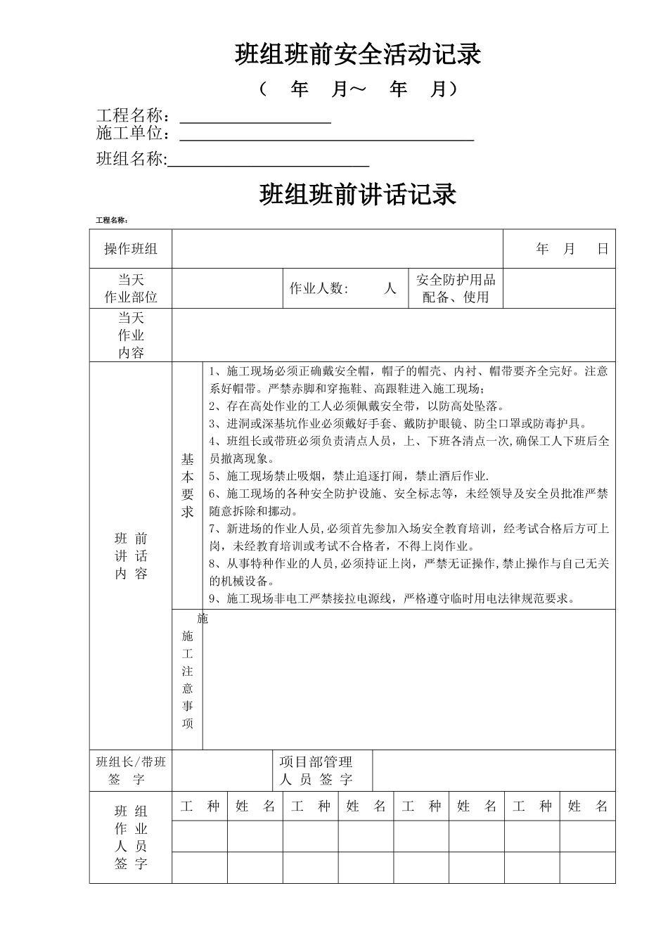 班组班前安全活动记录_第1页