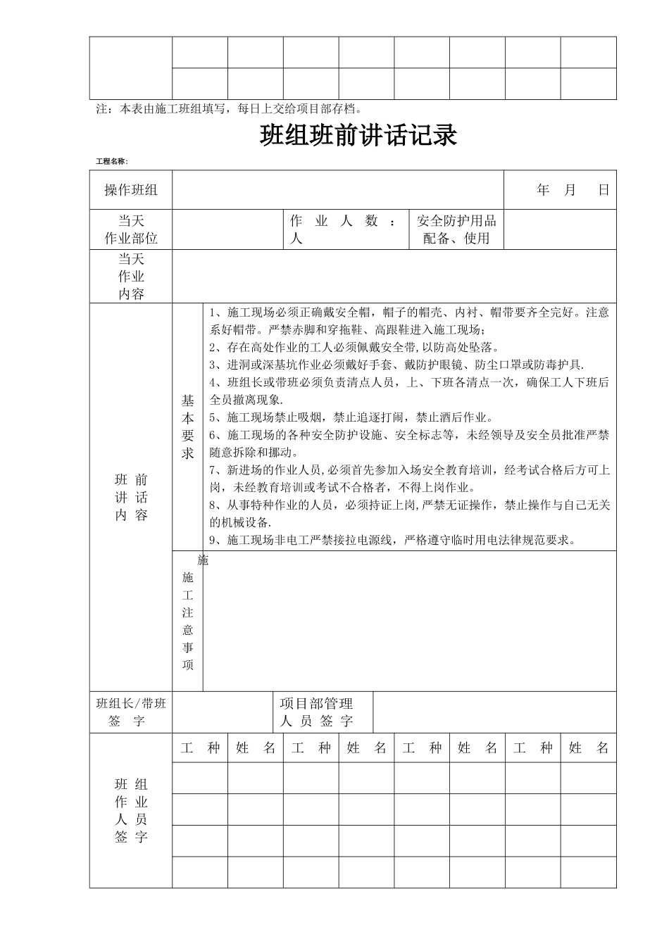 班组班前安全活动记录_第3页