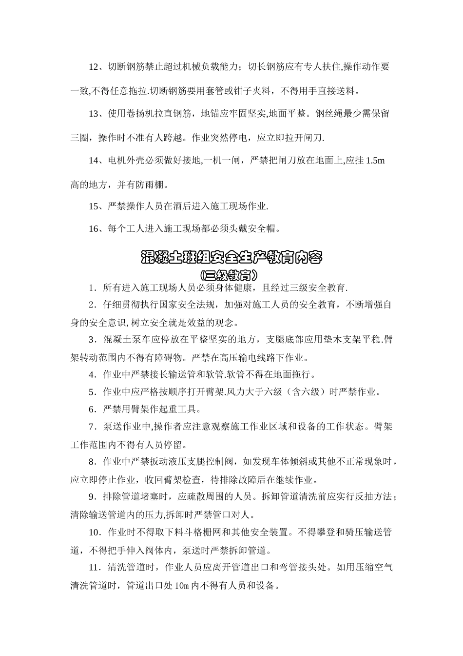 班组级三级安全教育内容_第2页