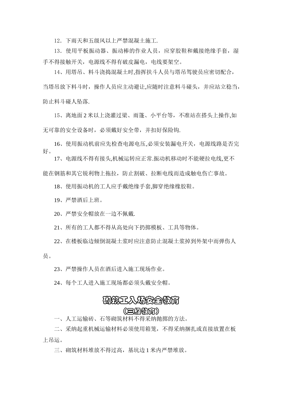 班组级三级安全教育内容_第3页