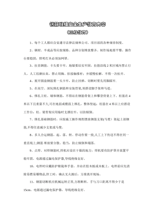 班组级三级安全教育内容