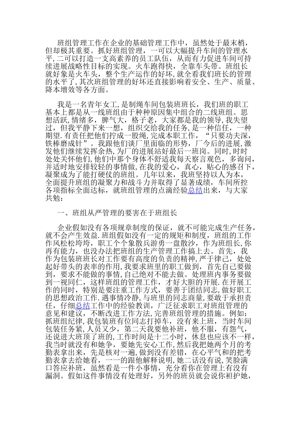 班组管理工作总结_第1页