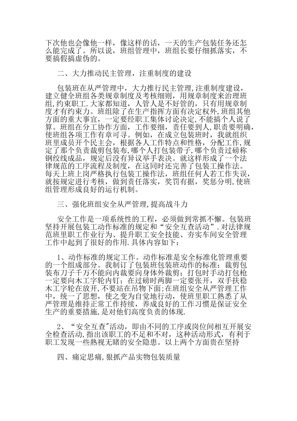 班组管理工作总结_第2页