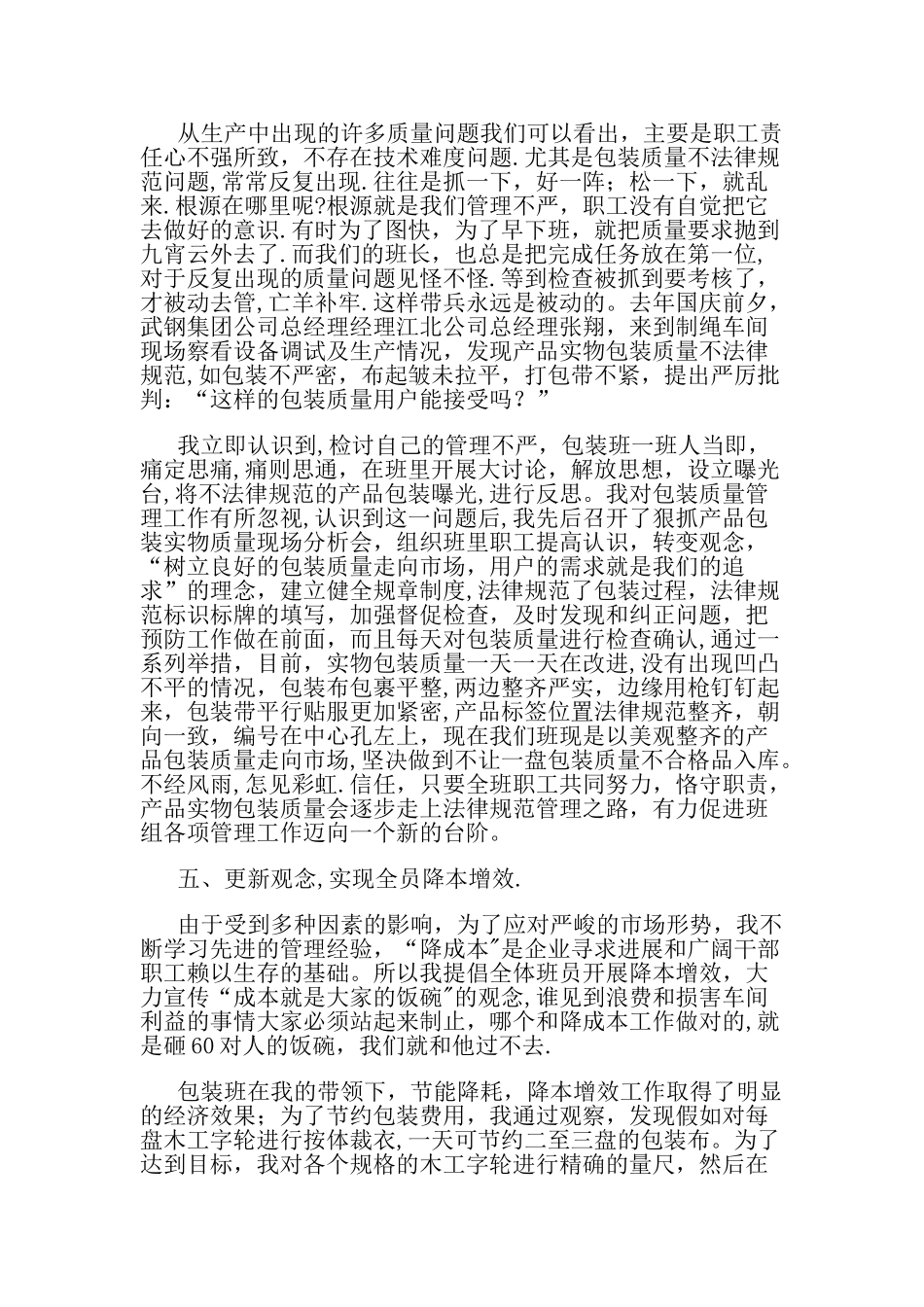 班组管理工作总结_第3页