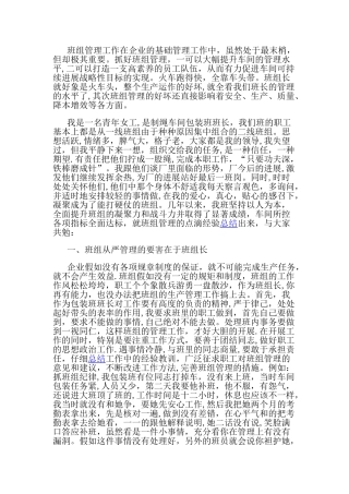 班组管理工作总结