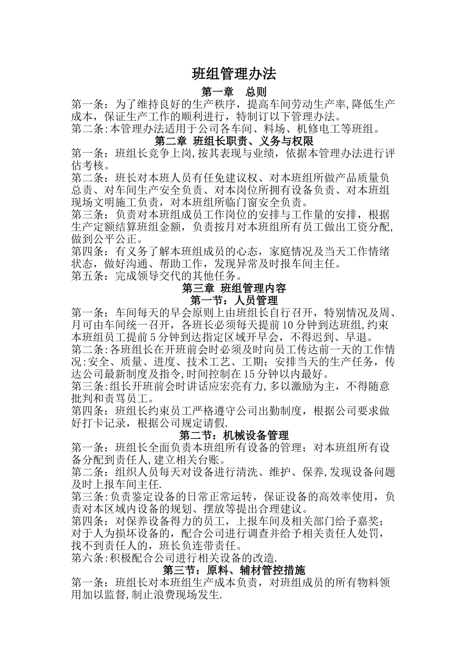 班组管理办法_第1页