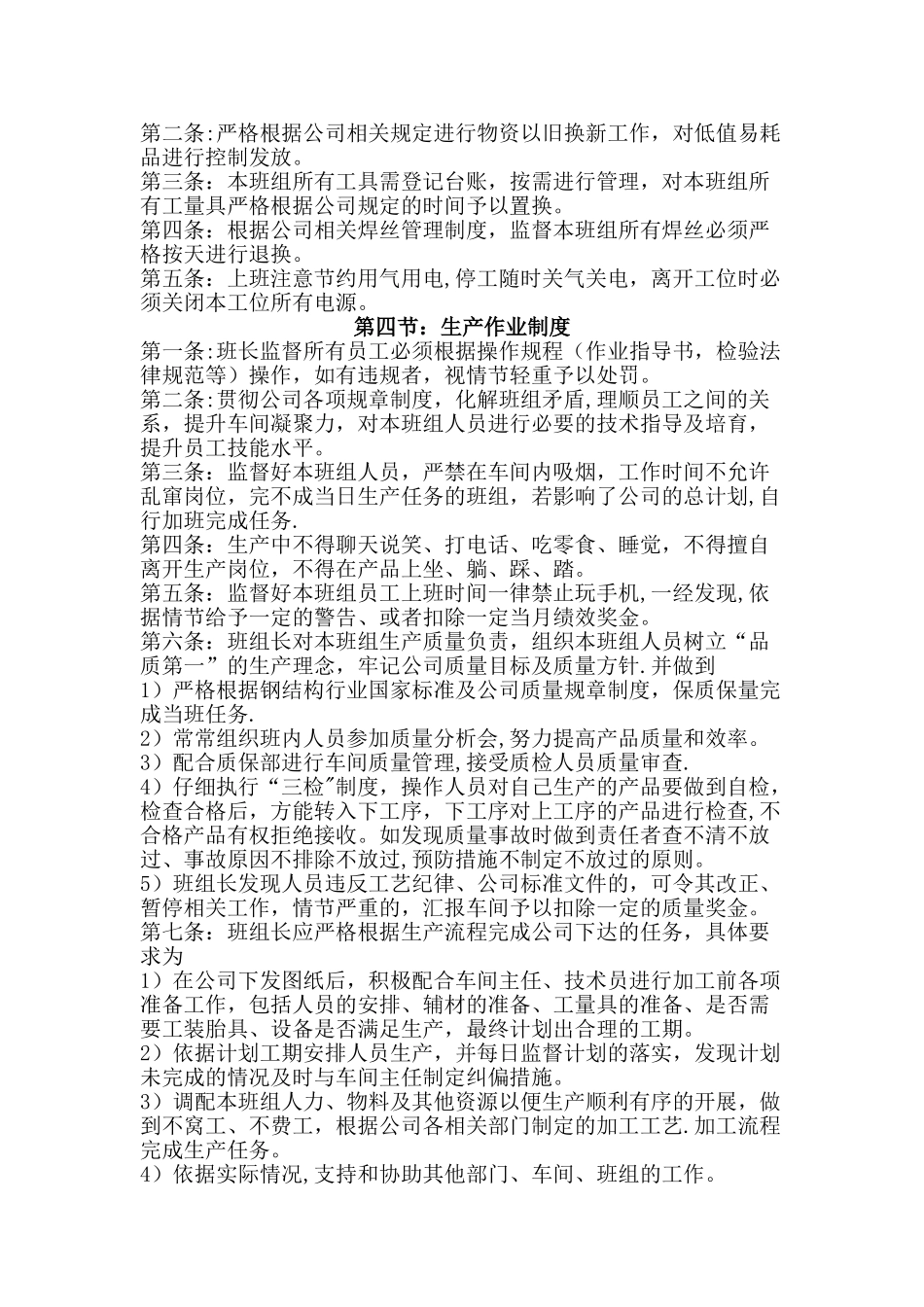 班组管理办法_第2页
