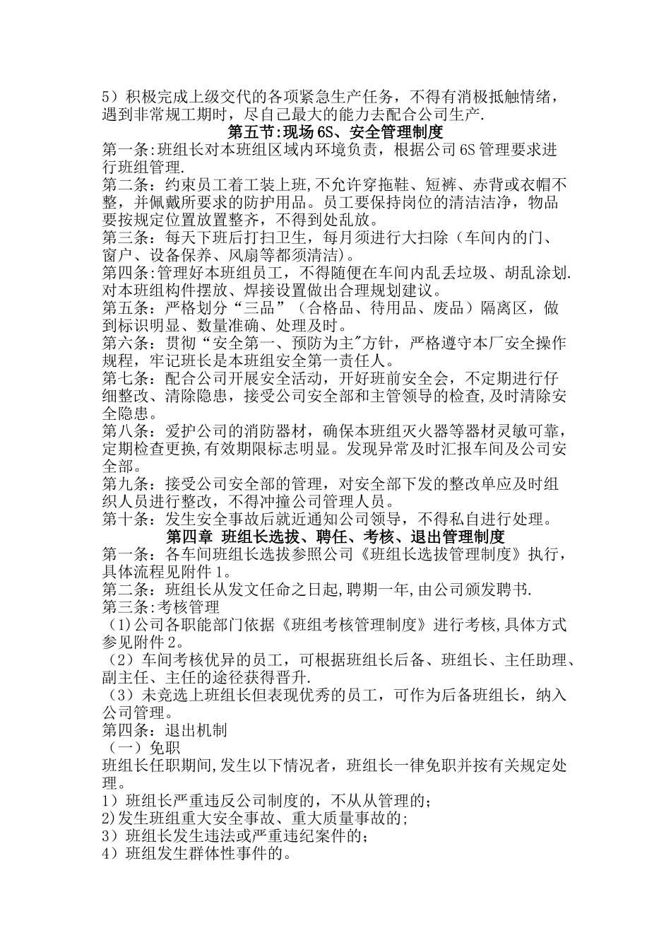班组管理办法_第3页