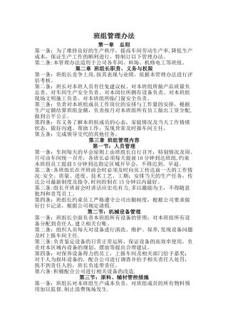 班组管理办法