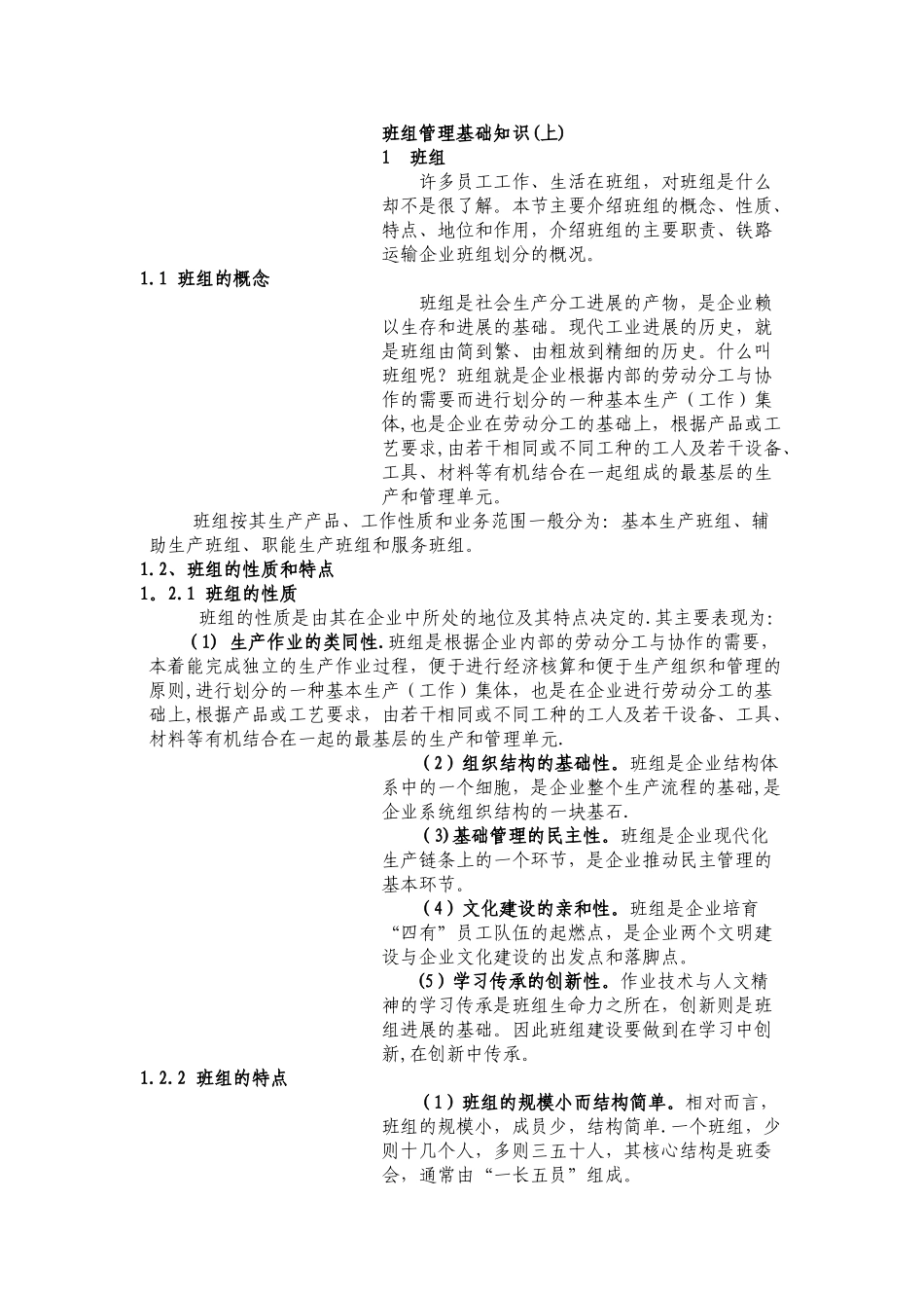 班组管理基础知识_第1页