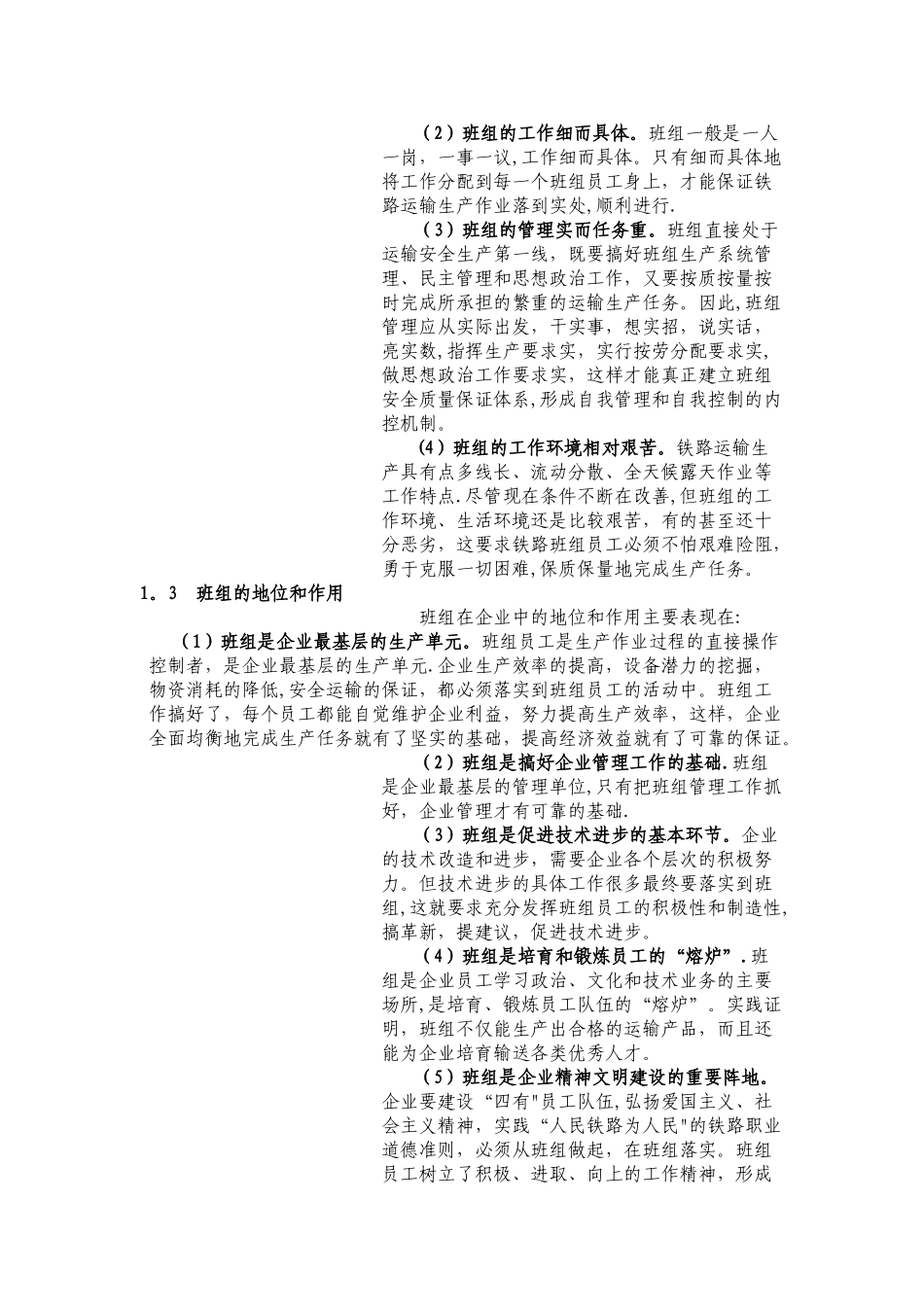 班组管理基础知识_第2页