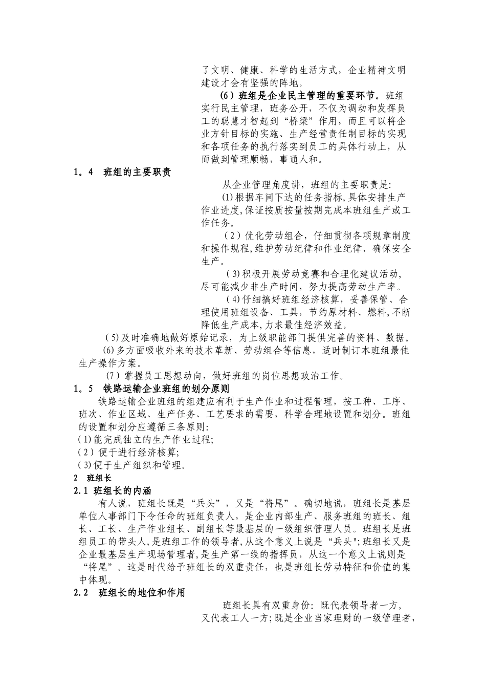 班组管理基础知识_第3页