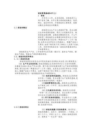 班组管理基础知识