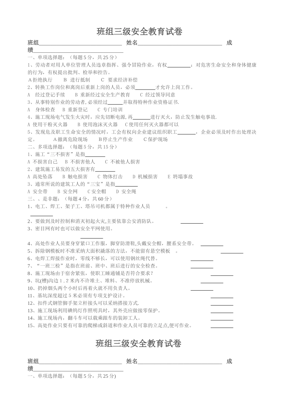 班组级三级安全教育试卷_第1页