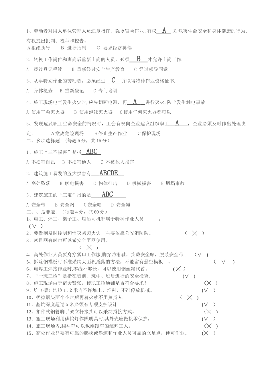 班组级三级安全教育试卷_第2页