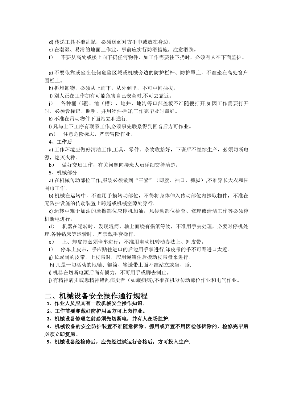 班组级安全教育培训内容_第2页