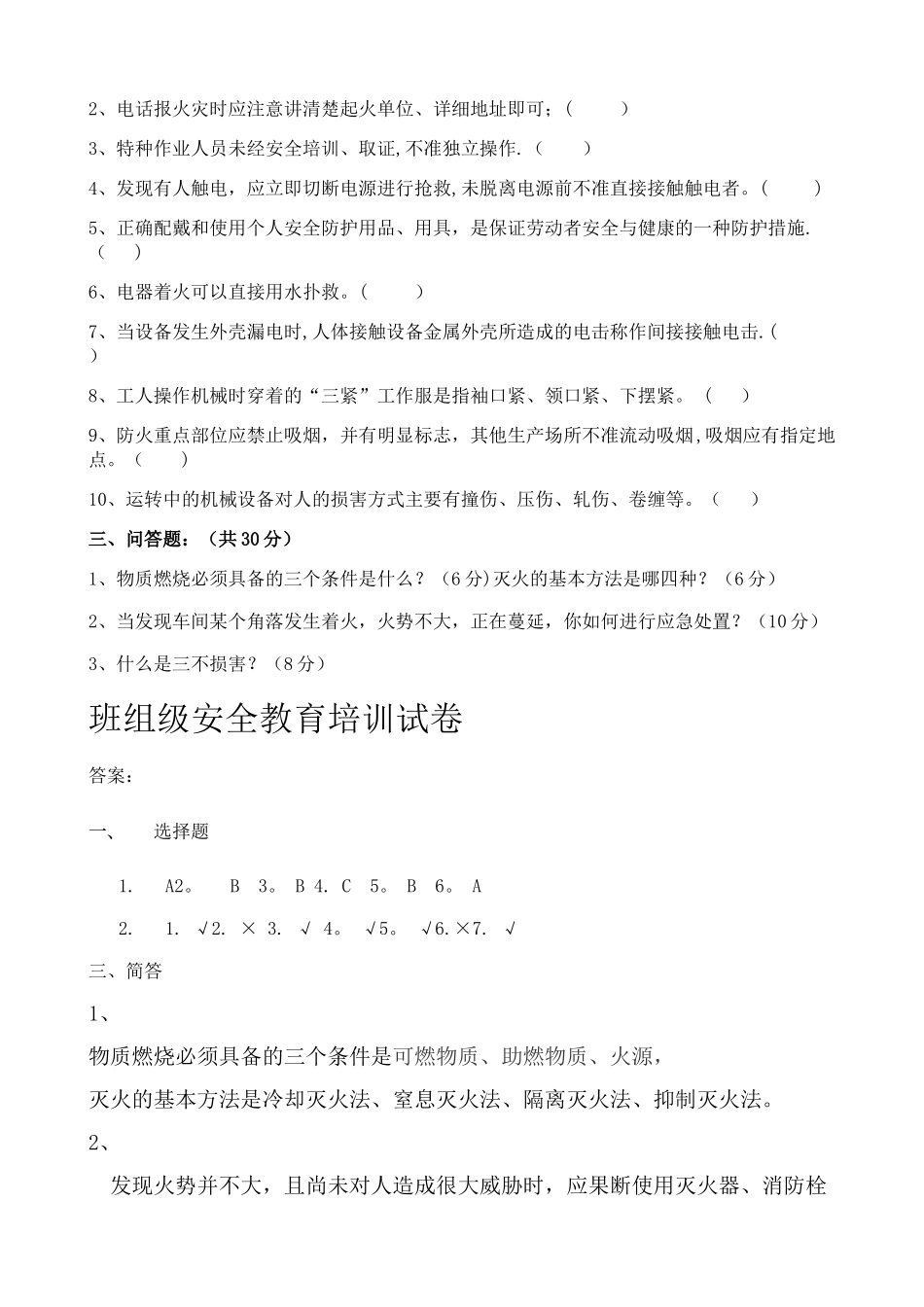 班组级安全培训试卷及答案_第2页