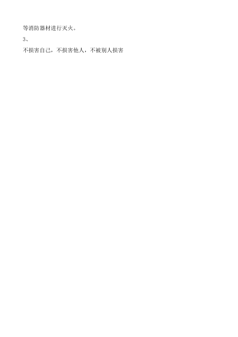 班组级安全培训试卷及答案_第3页