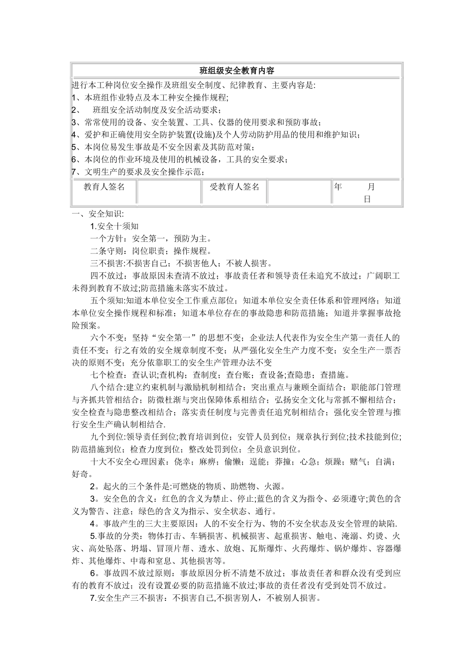 班组级安全教育内容_第1页