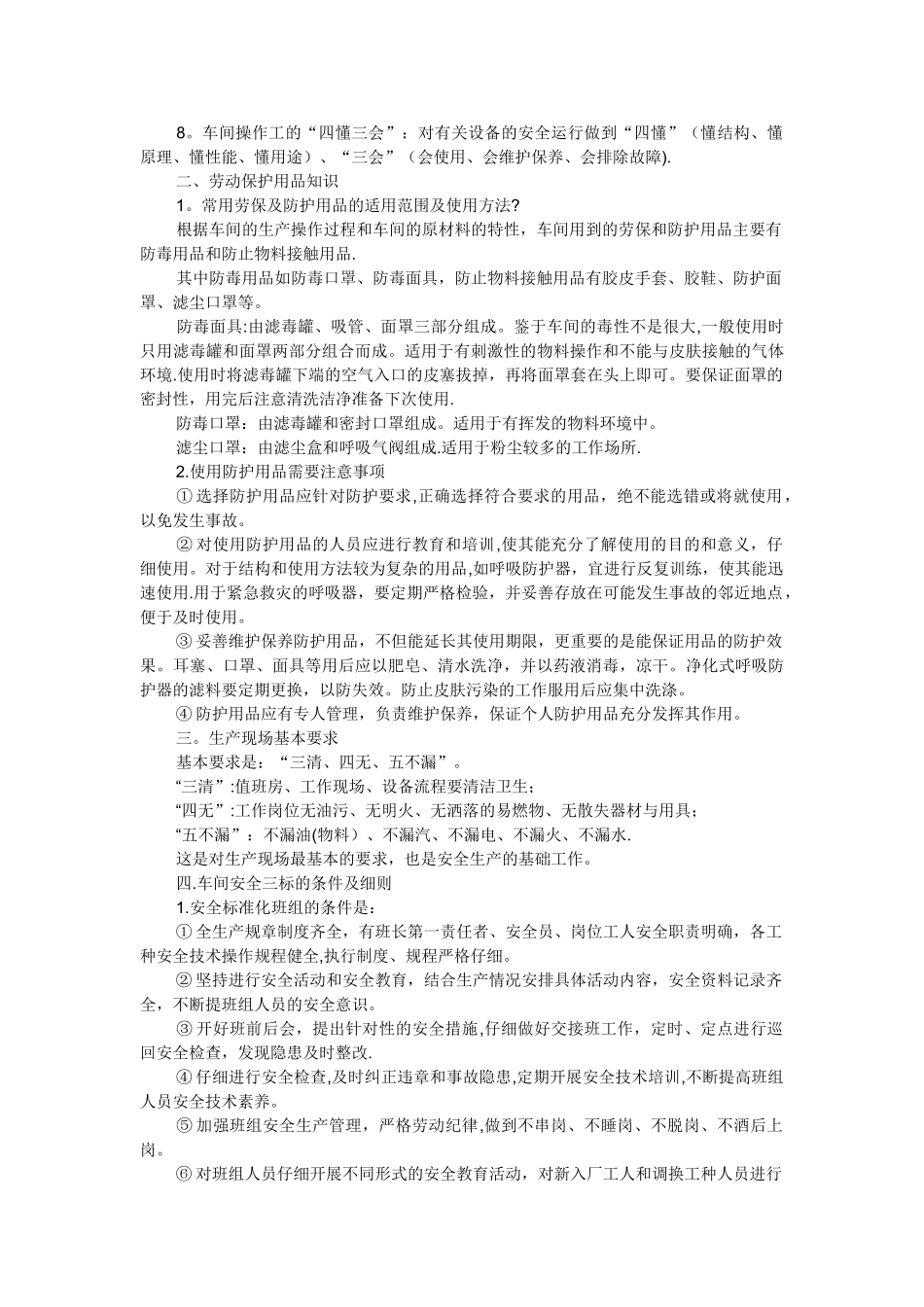 班组级安全教育内容_第2页