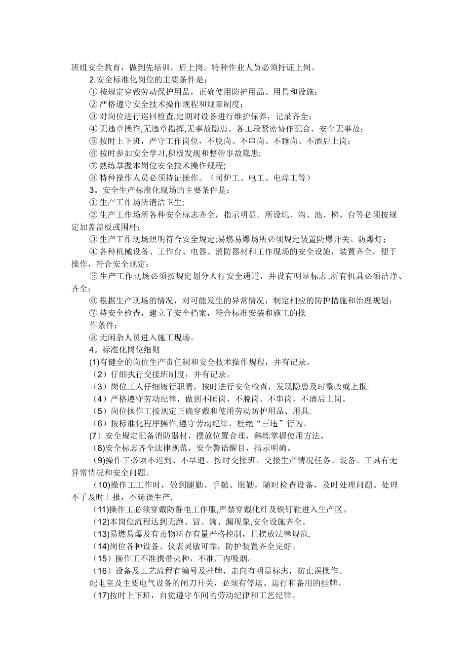班组级安全教育内容_第3页