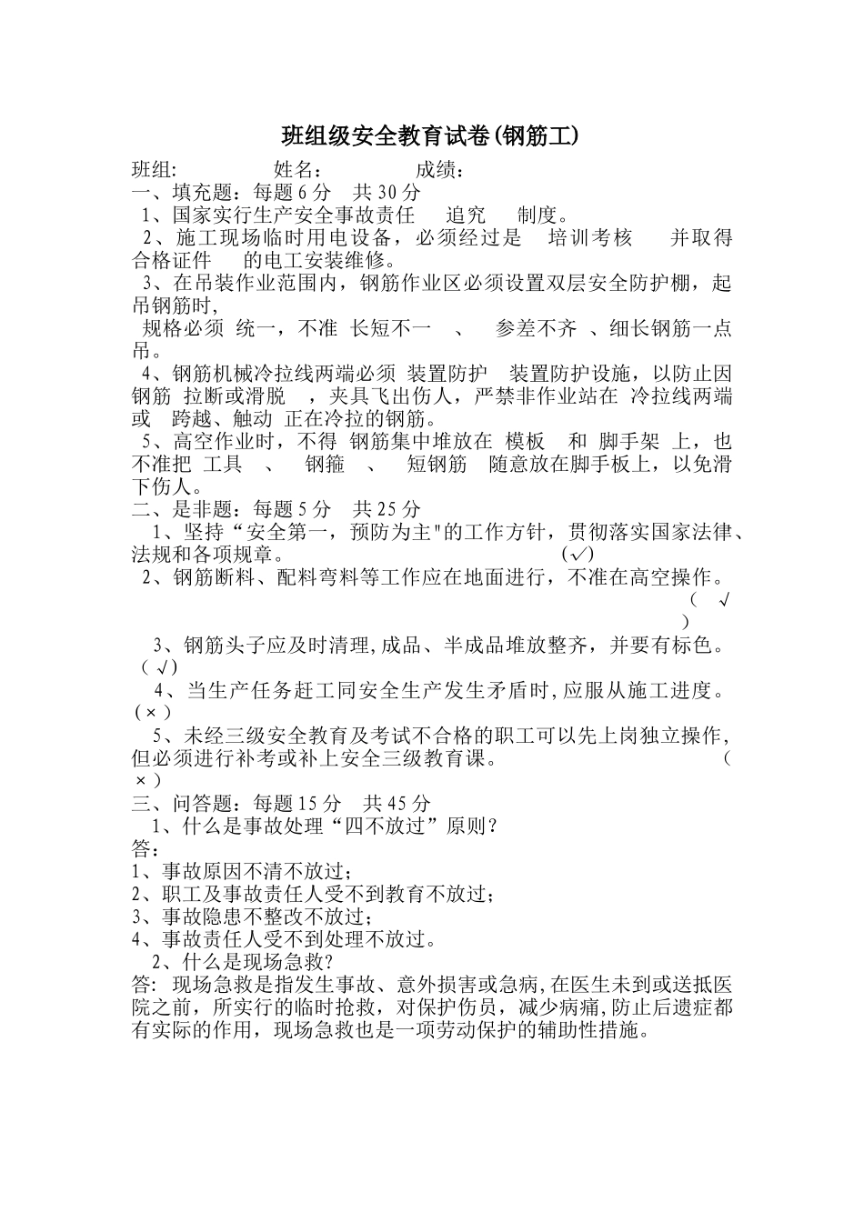 班组级安全教育试卷_第2页