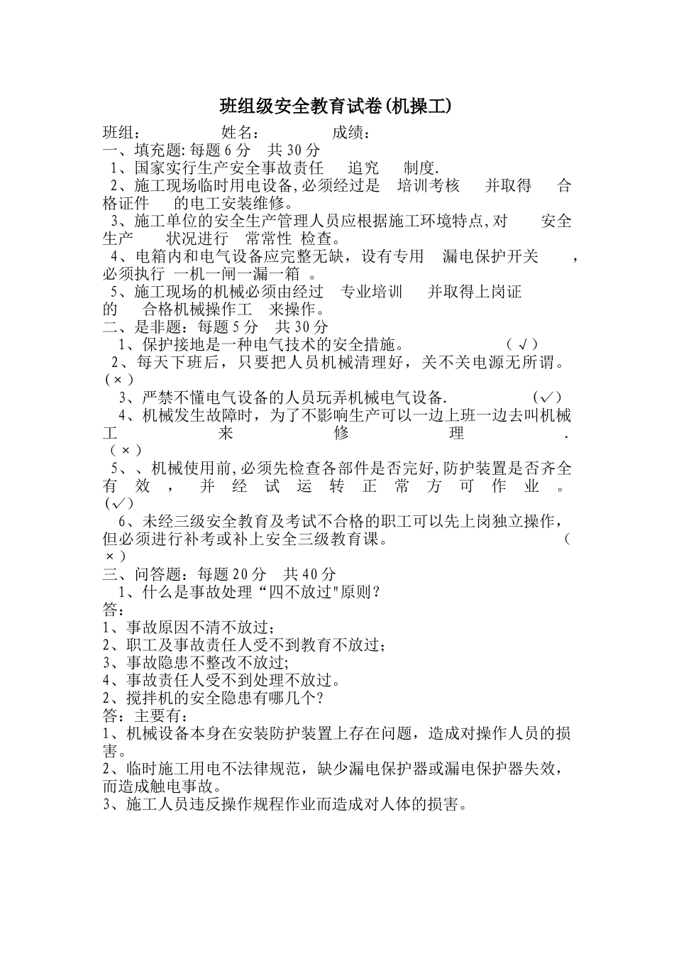班组级安全教育试卷_第3页