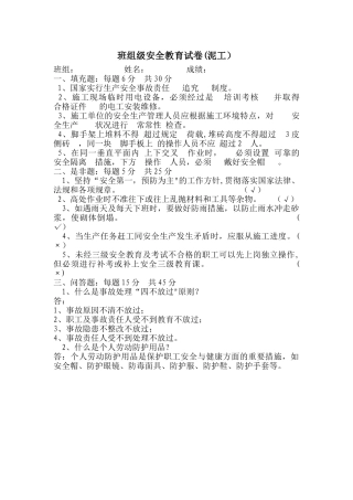 班组级安全教育试卷